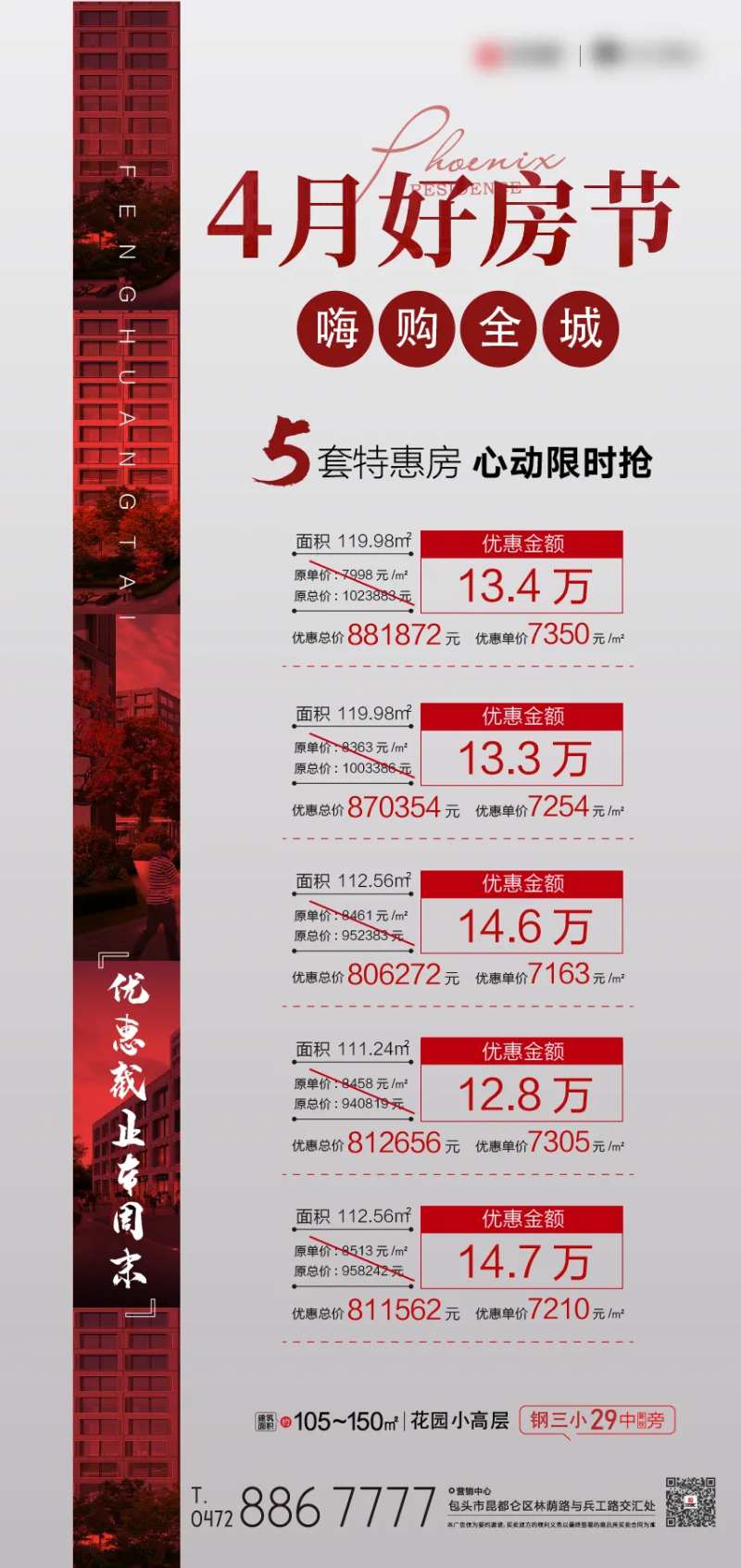地产好房节活动海报-采灵感-cailinggan.com