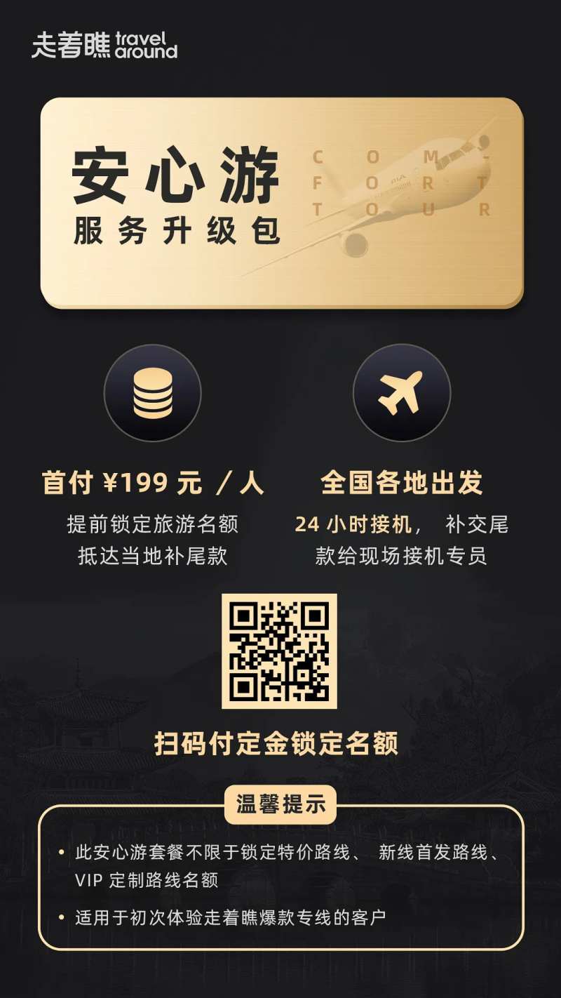 安心游升级包海报-采灵感-cailinggan.com