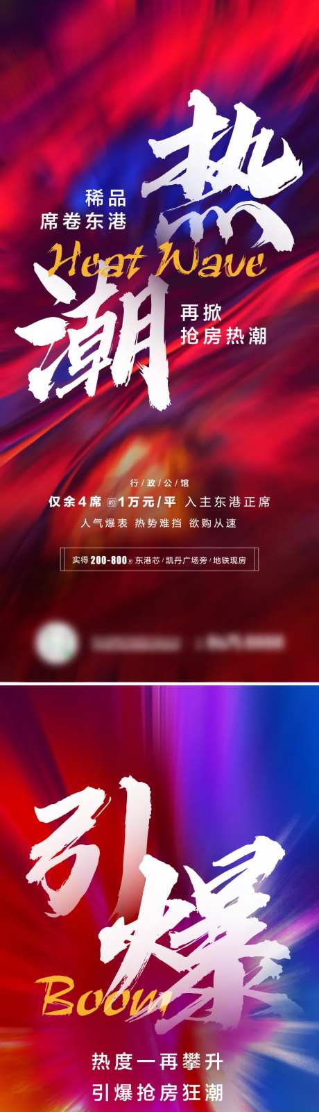 地产热潮火爆缤纷系列海报-采灵感-https://www.cailinggan.com/