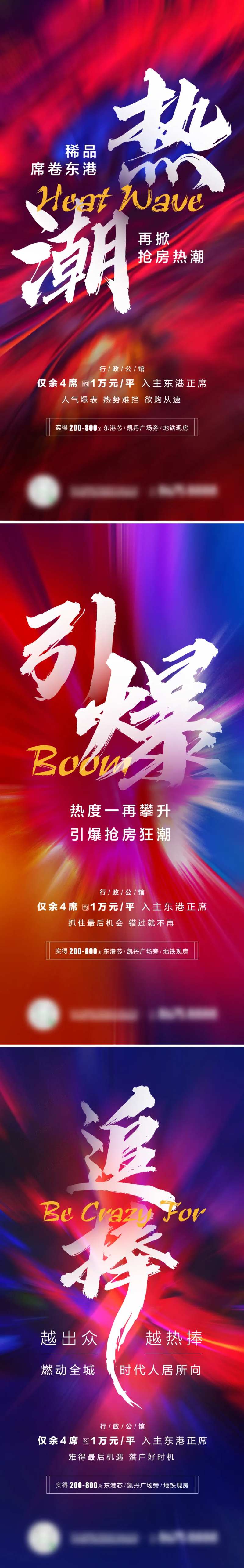 地产热潮火爆缤纷系列海报-采灵感-cailinggan.com