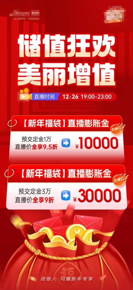 医美新年狂欢海报-采灵感-https://www.cailinggan.com/