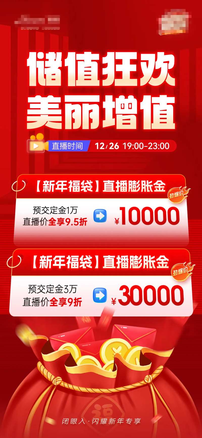 医美新年狂欢海报-采灵感-cailinggan.com