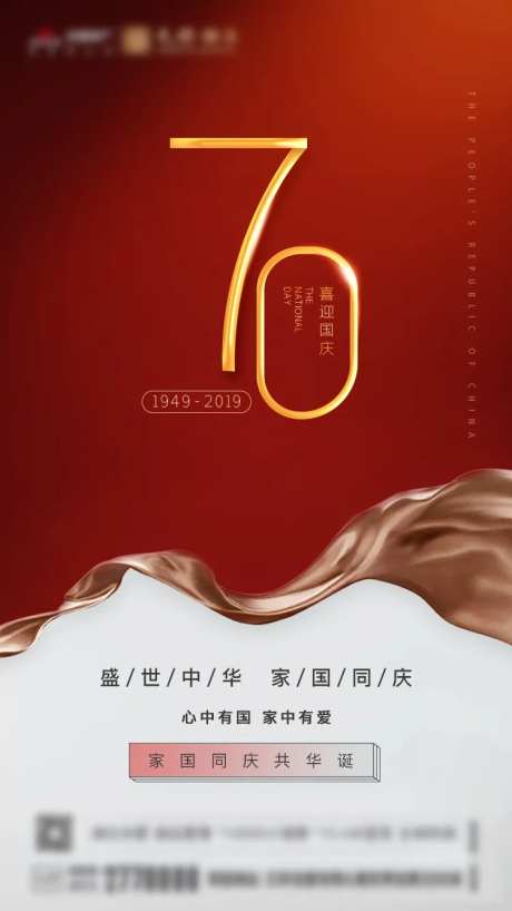 大气红金70周年国庆节海报-采灵感-https://www.cailinggan.com/