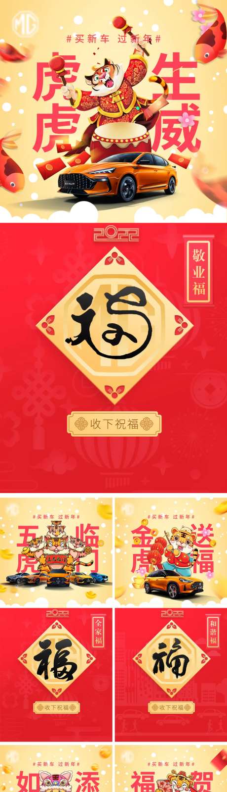 集福卡汽车系列海报-采灵感-https://www.cailinggan.com/