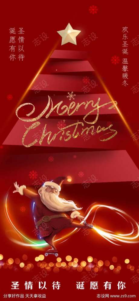 圣诞节喜庆宣传海报-采灵感-https://www.cailinggan.com/