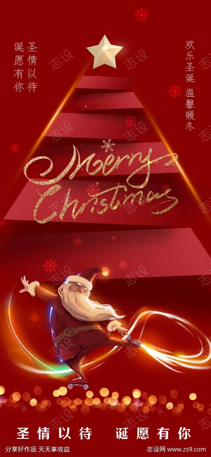 圣诞节喜庆宣传海报-采灵感-cailinggan.com