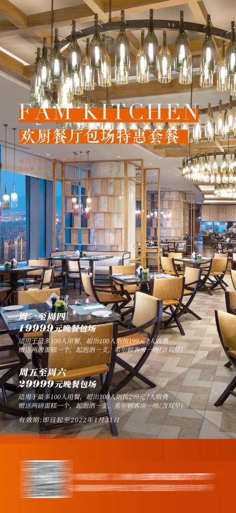 五星级酒店美食套餐海报-采灵感-https://www.cailinggan.com/