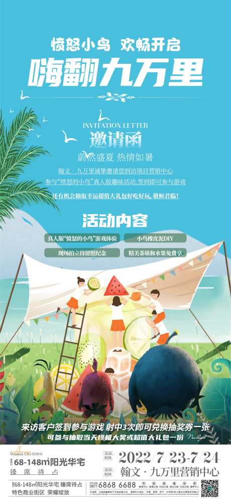 愤怒的小鸟邀请函活动海报-采灵感-https://www.cailinggan.com/