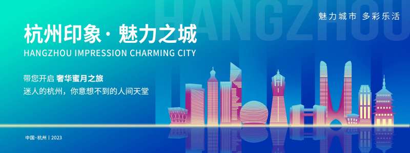 杭州印象背景板-采灵感-cailinggan.com