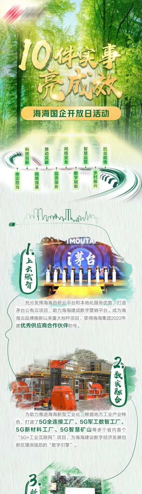 乡村振兴纪实长图海报-采灵感-https://www.cailinggan.com/