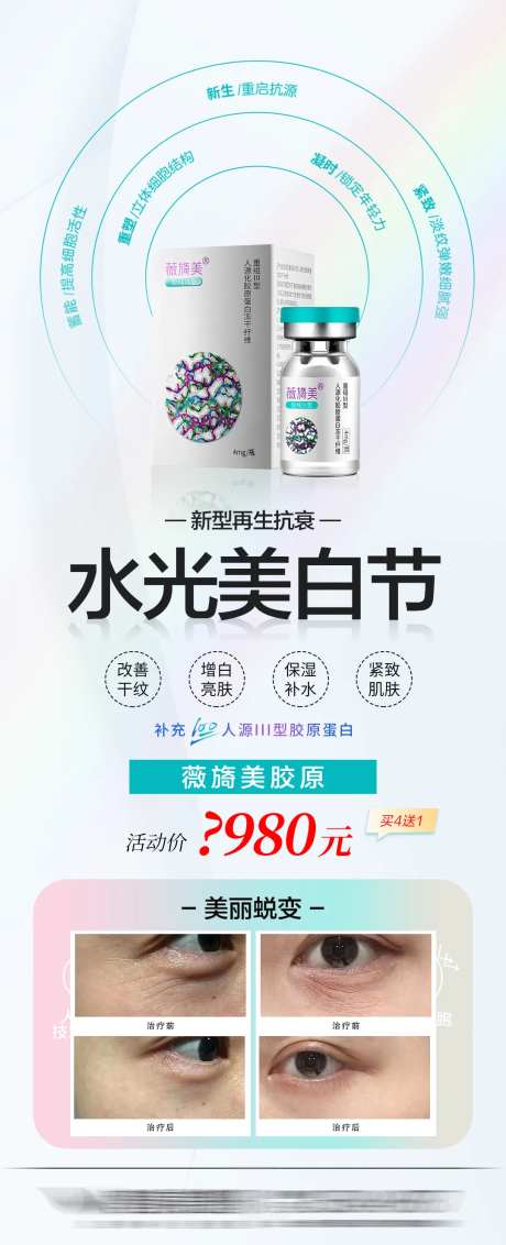 整形医美美容特色活动水光节-采灵感-https://www.cailinggan.com/