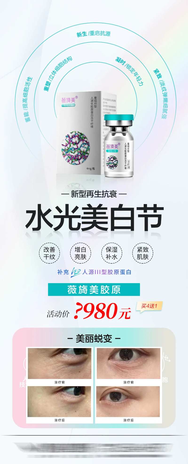 整形医美美容特色活动水光节-采灵感-cailinggan.com
