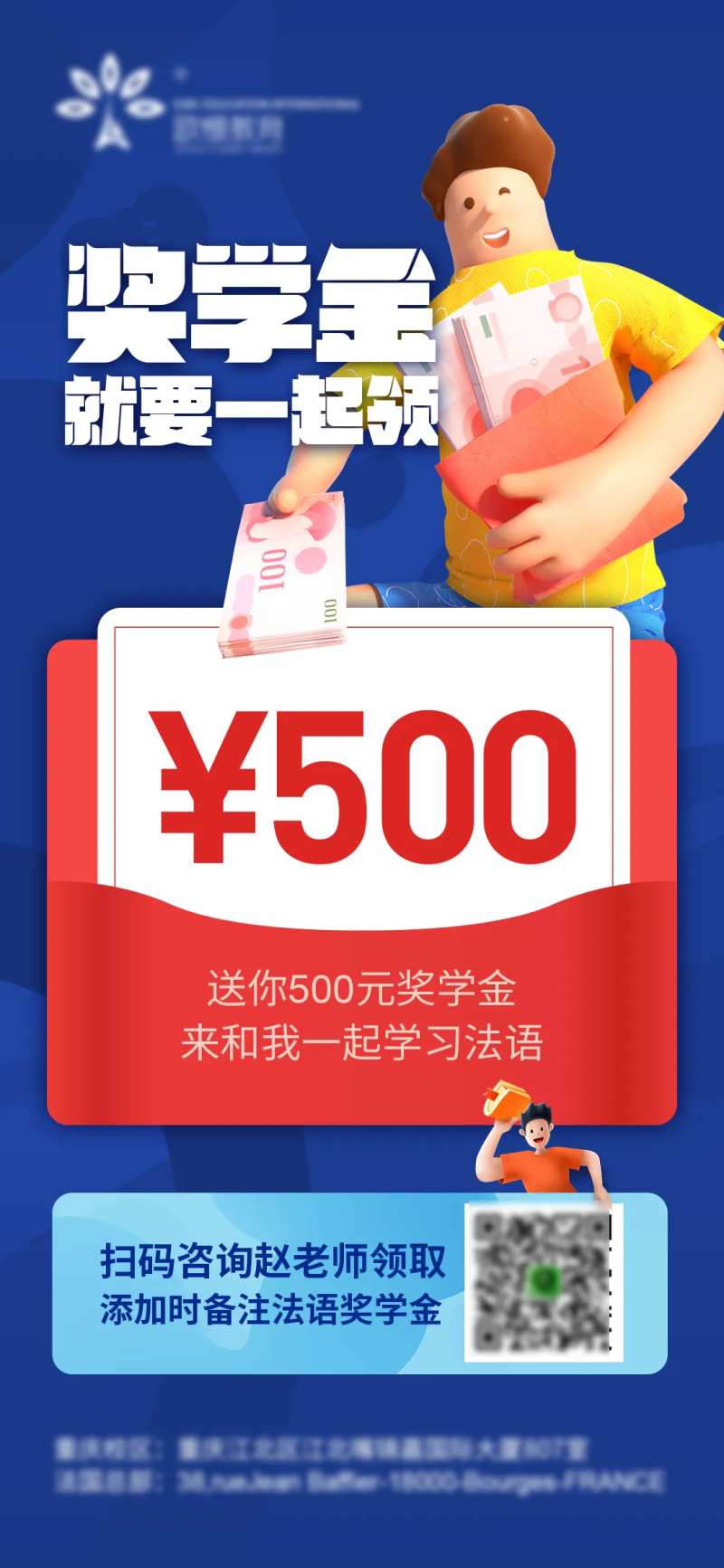 教育培训奖学金海报-采灵感-cailinggan.com