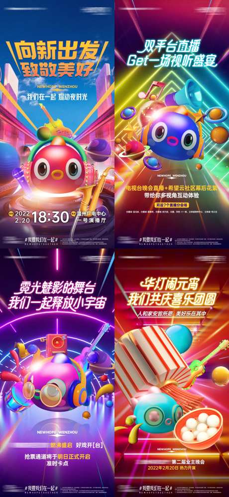 地产霓虹炫光活动海报-采灵感-https://www.cailinggan.com/