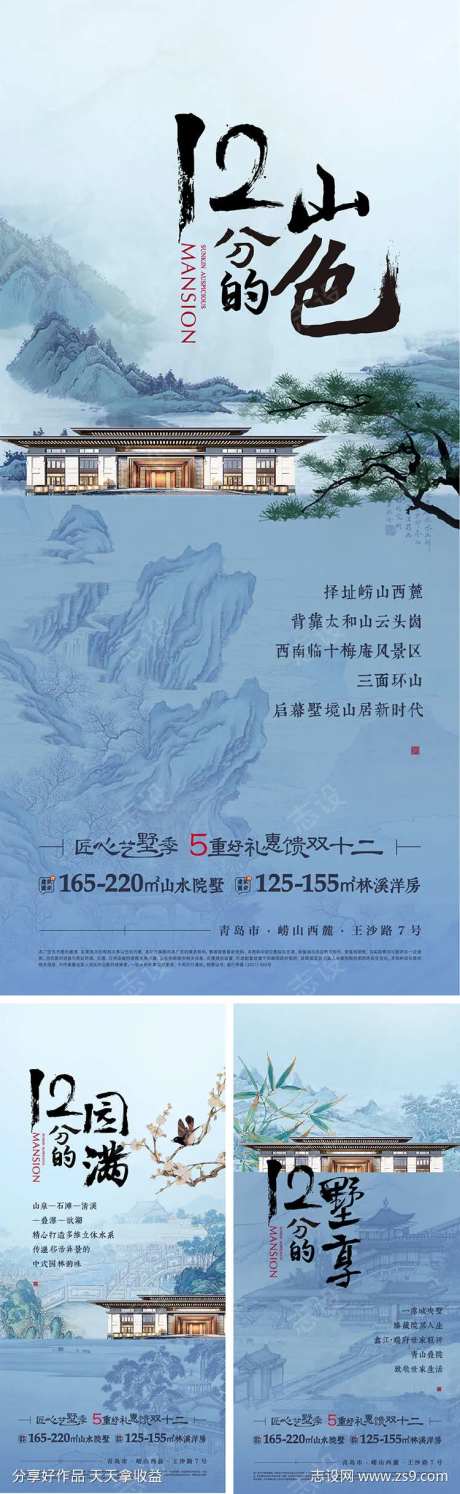 山景豪宅刚需户型价值海报-采灵感-https://www.cailinggan.com/