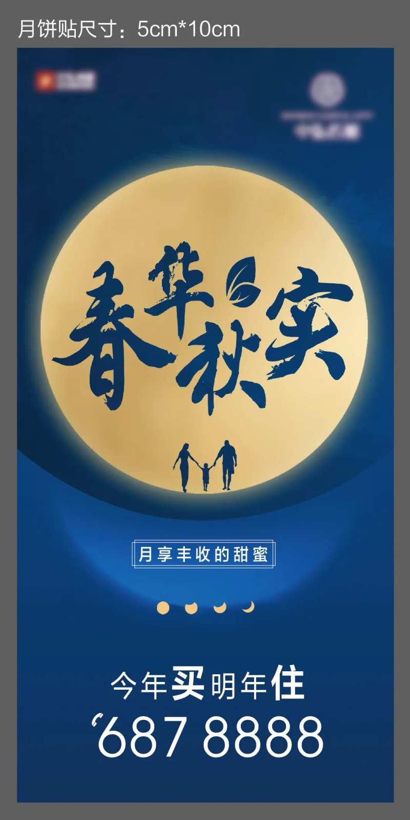 地产月饼盒礼品海报-采灵感-cailinggan.com