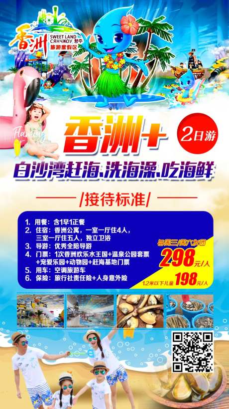香洲白沙湾海上世界旅游海报-采灵感-https://www.cailinggan.com/