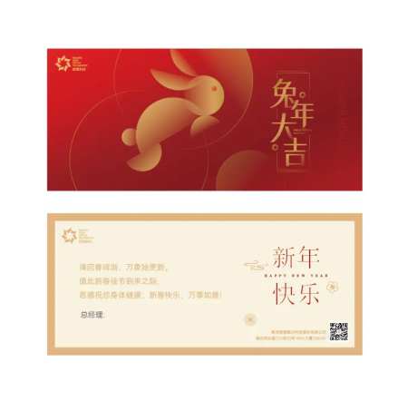 兔年贺卡-采灵感-https://www.cailinggan.com/