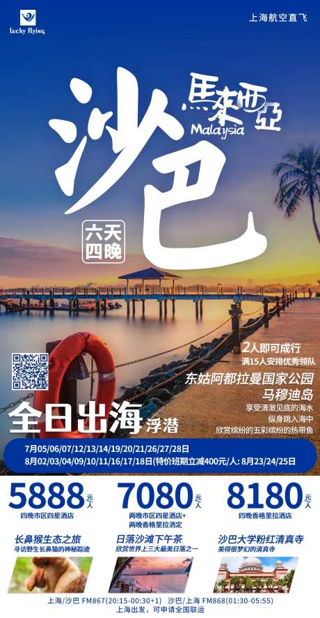 沙巴旅游海报-采灵感-https://www.cailinggan.com/
