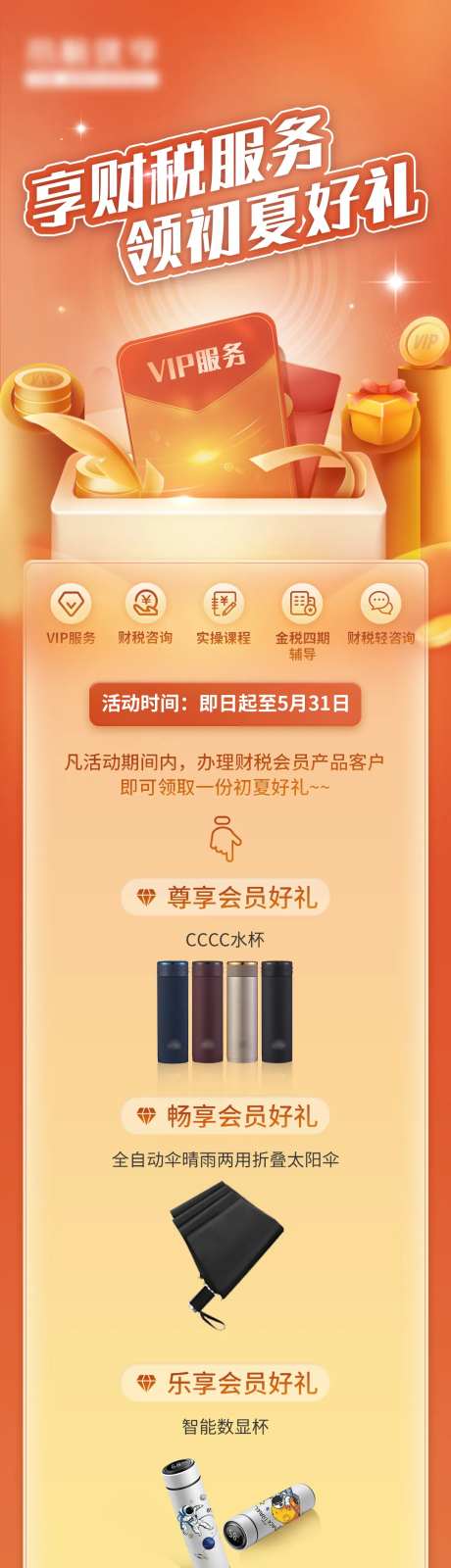 初夏赠礼活动长图-采灵感-https://www.cailinggan.com/
