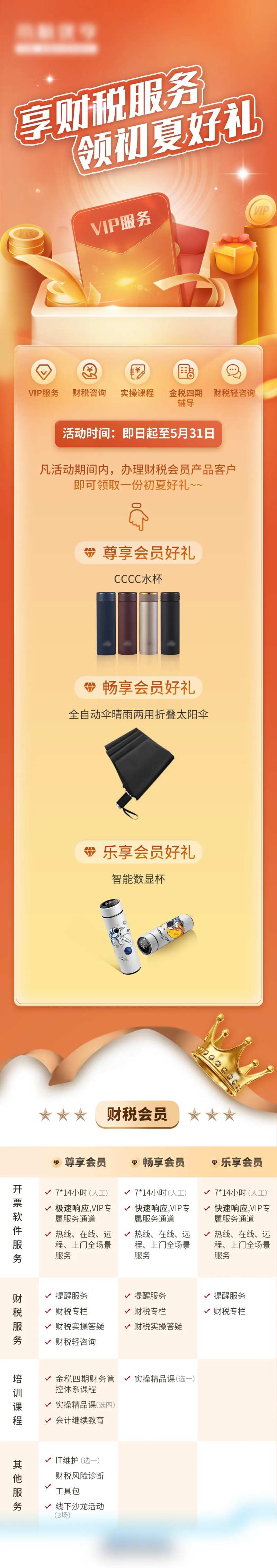 初夏赠礼活动长图-采灵感-cailinggan.com