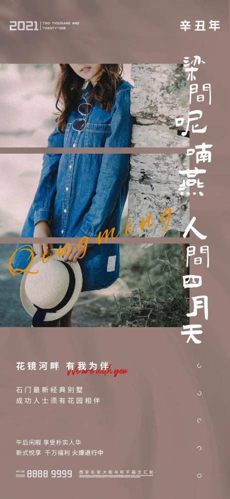 清明节踏青节日海报-采灵感-https://www.cailinggan.com/