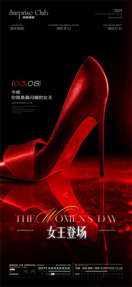 酒吧女神高跟鞋海报-采灵感-https://www.cailinggan.com/