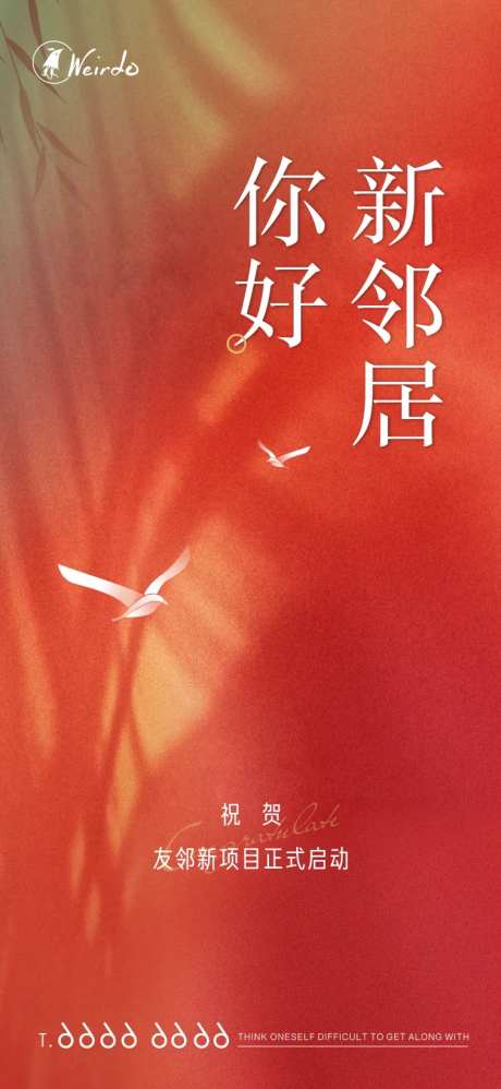 老带新友邻项目启动联动海报-采灵感-https://www.cailinggan.com/