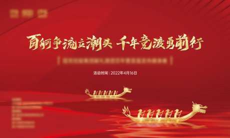 龙舟赛红金活动展板-采灵感-https://www.cailinggan.com/