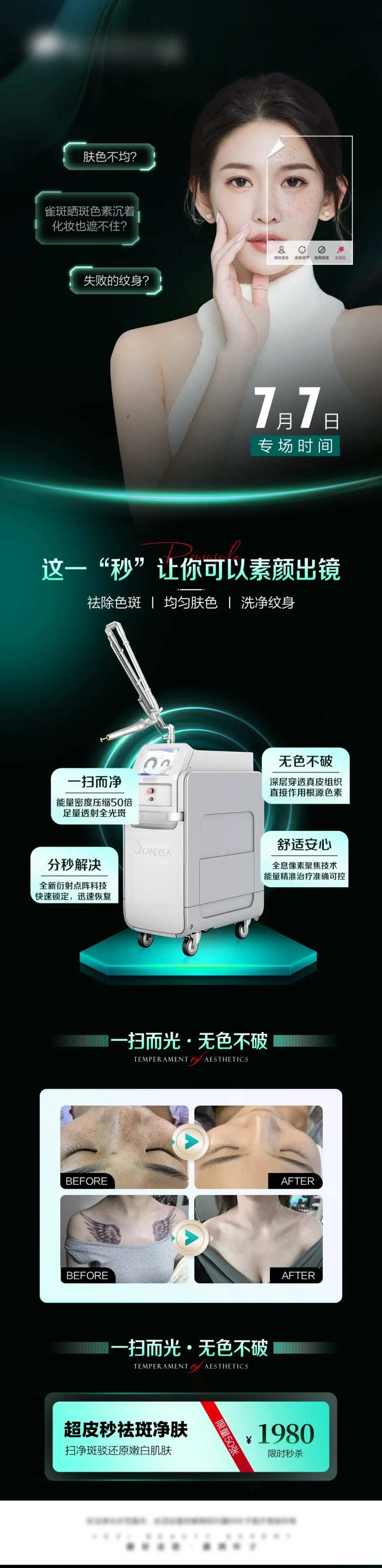 超皮秒专场-采灵感-cailinggan.com