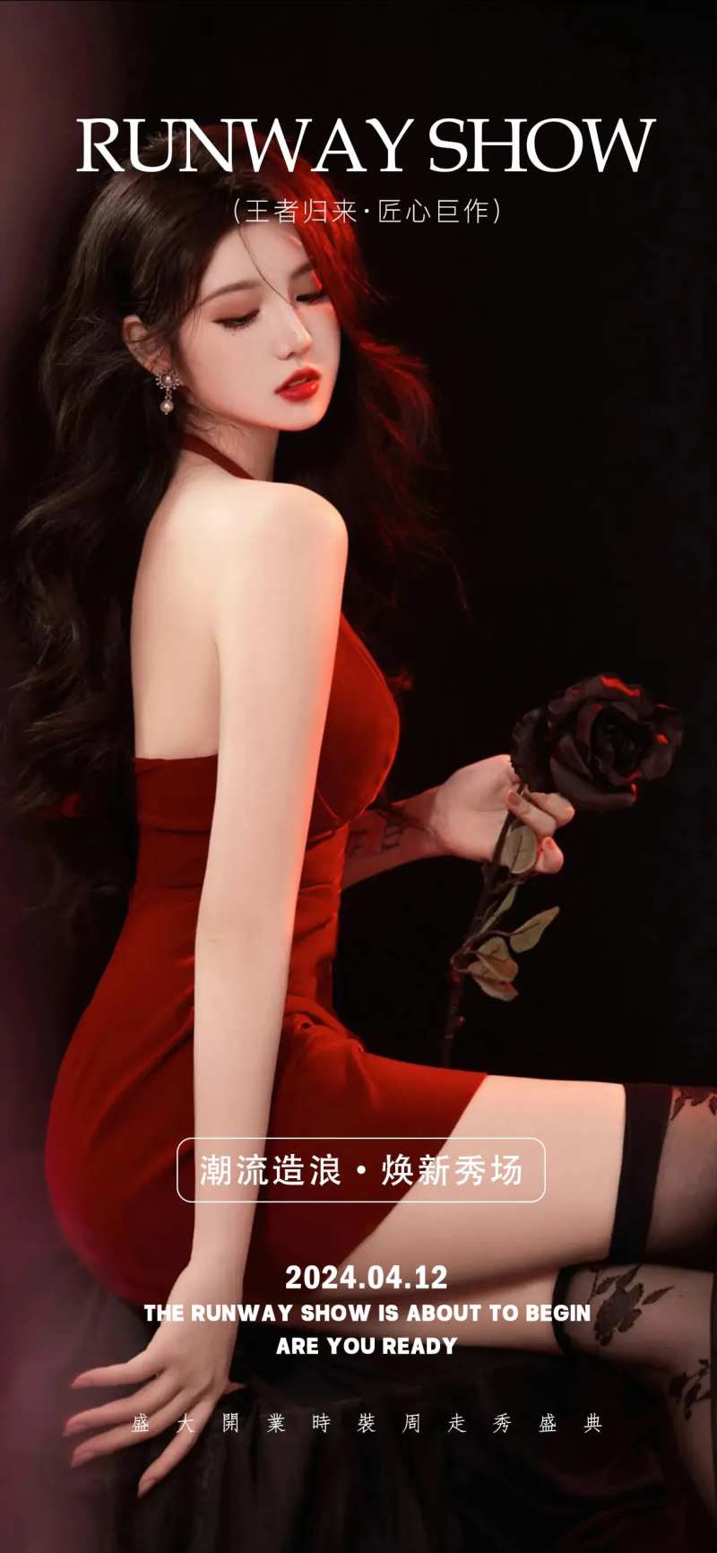 酒吧夜店秀场海报-采灵感-cailinggan.com