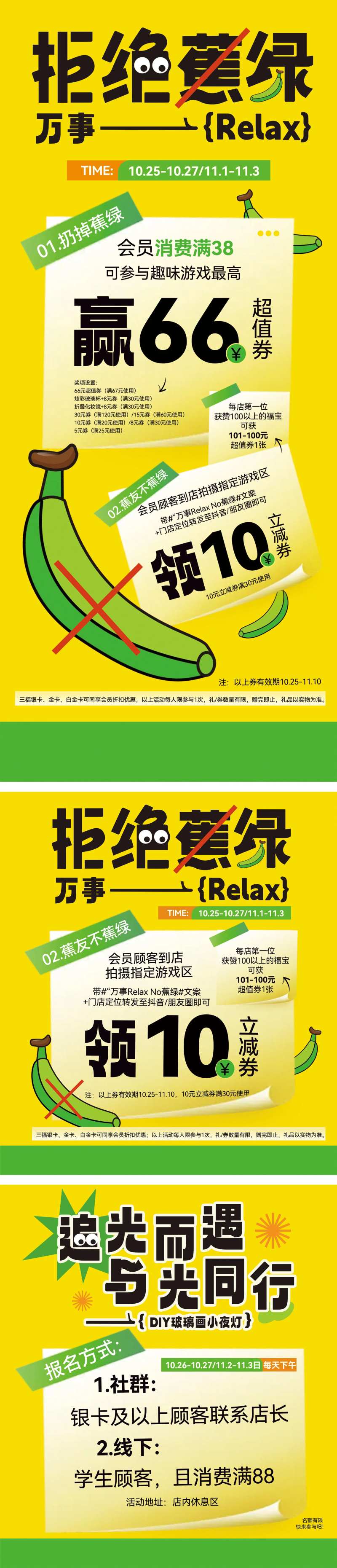 拒绝蕉绿海报-采灵感-cailinggan.com