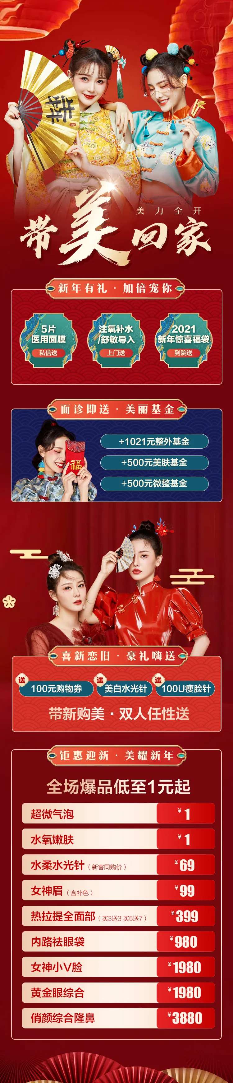 医美春节海报 -采灵感-cailinggan.com