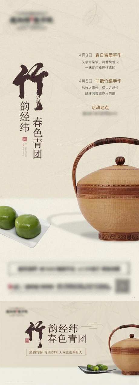 地产竹编青团手作海报-采灵感-https://www.cailinggan.com/