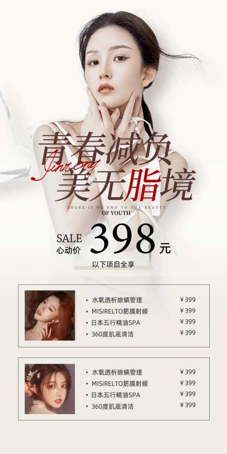 美业医美美容海报朋友圈-采灵感-https://www.cailinggan.com/