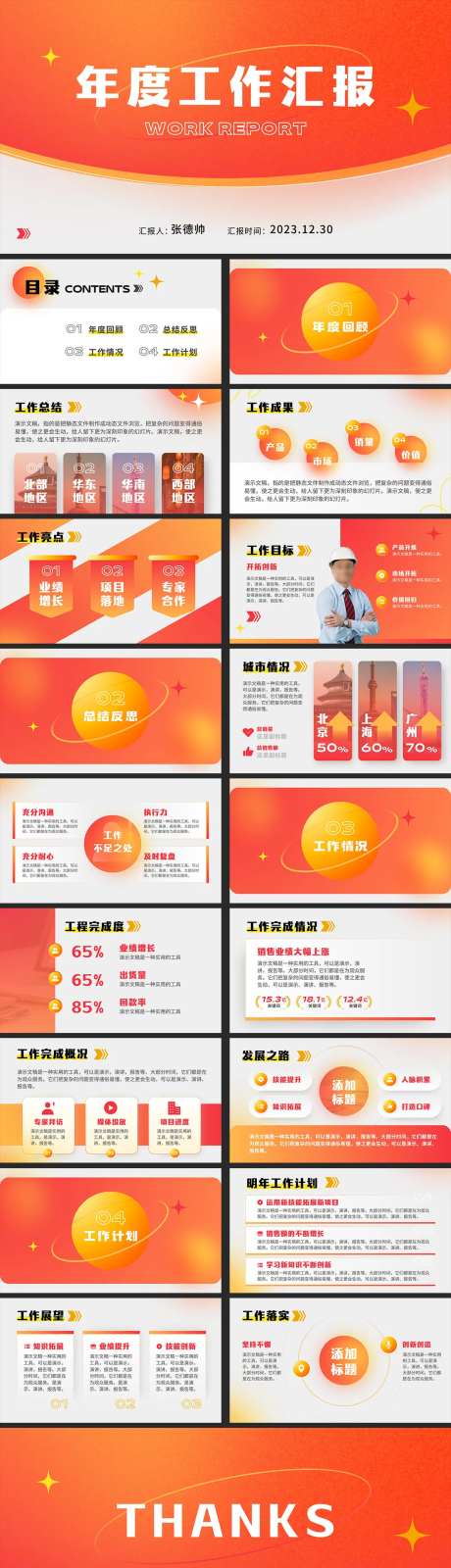 弥散风年度工作汇报PPT-采灵感-https://www.cailinggan.com/