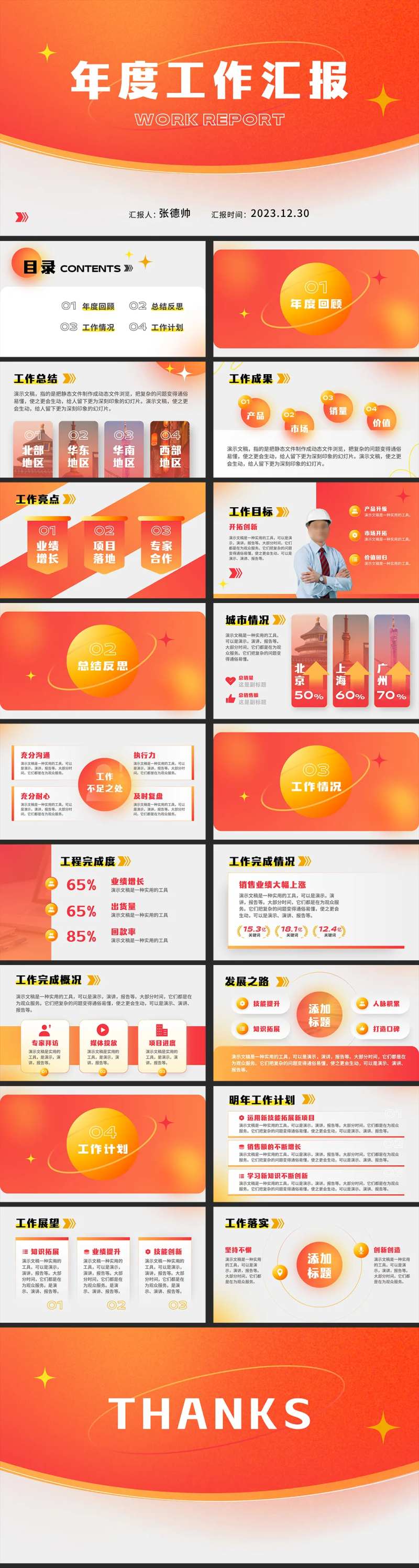 弥散风年度工作汇报PPT-采灵感-cailinggan.com