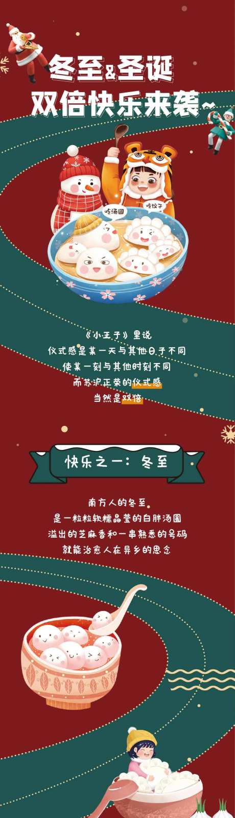 冬至圣诞节汤圆长图海报-采灵感-https://www.cailinggan.com/