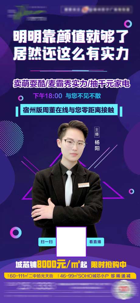 房地产颜值主播线上卖房海报-采灵感-https://www.cailinggan.com/