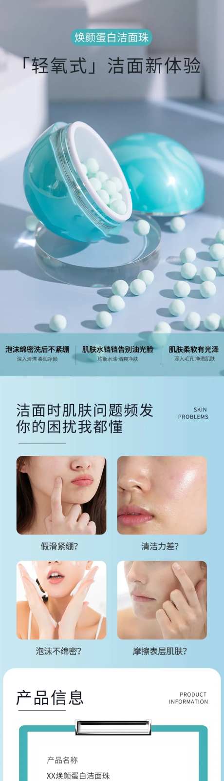 洗面洁面珠产品功效护肤详情页-采灵感-https://www.cailinggan.com/