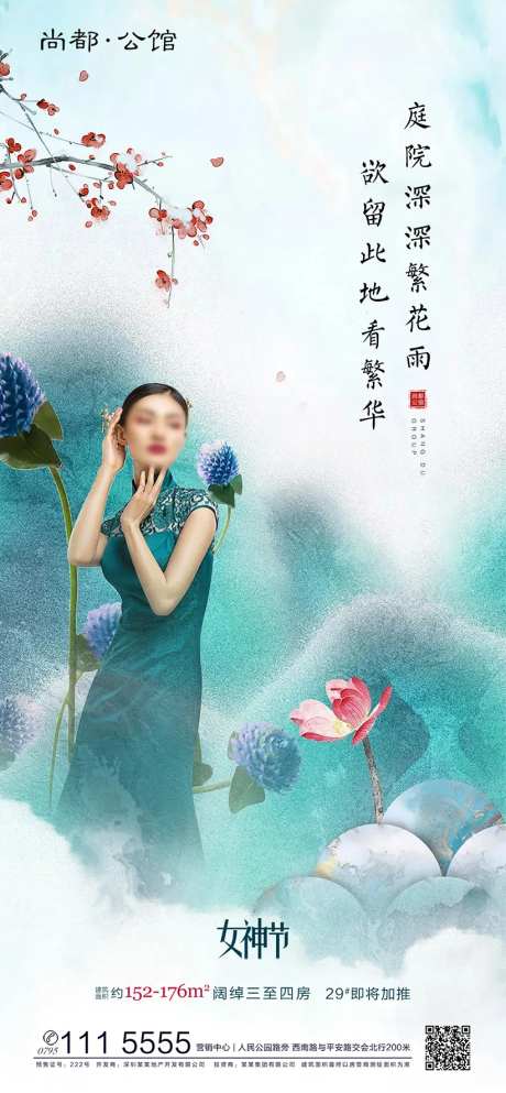 女神节复古风山水海报-采灵感-https://www.cailinggan.com/