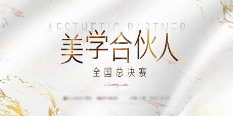 医美决赛活动背景板-采灵感-https://www.cailinggan.com/