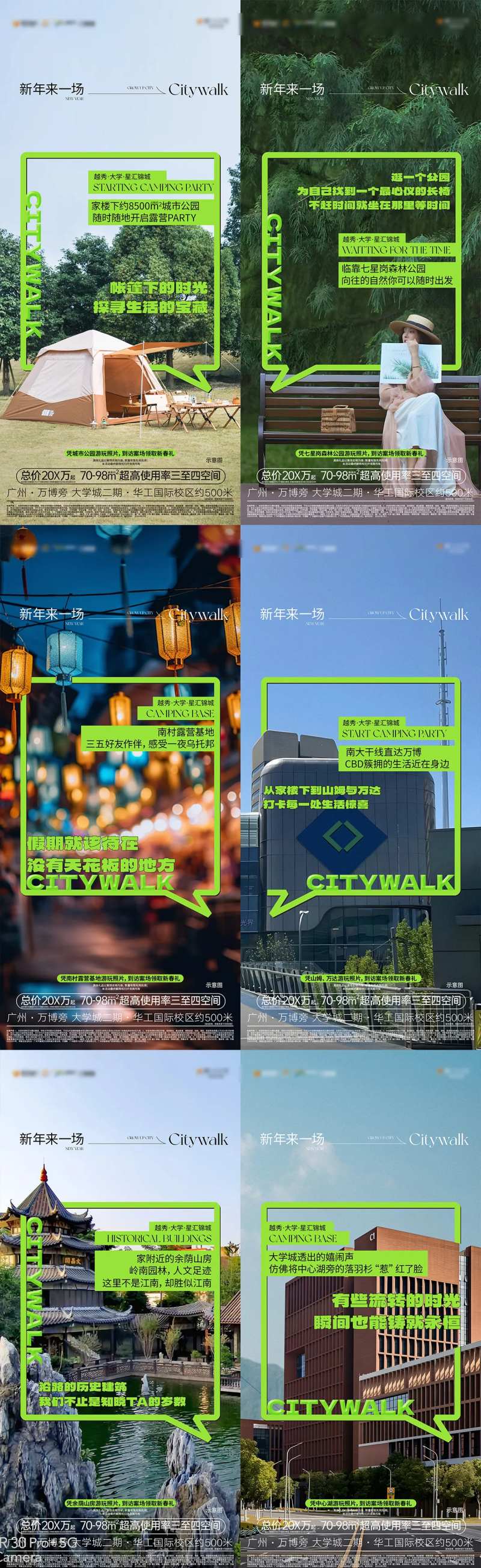 Citywalk-采灵感-cailinggan.com
