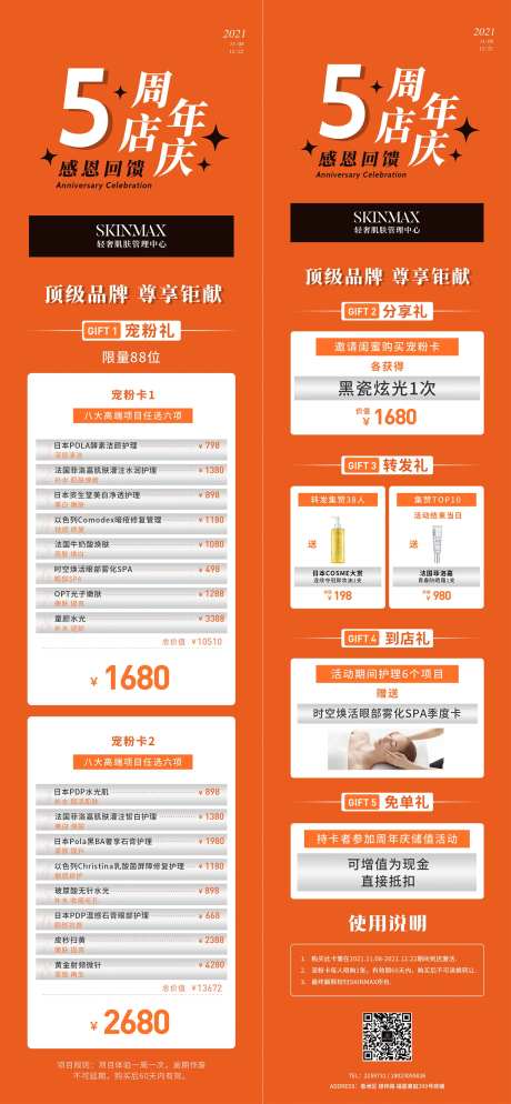 店庆长图设计-采灵感-https://www.cailinggan.com/