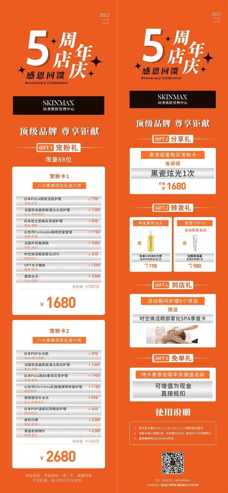 店庆长图设计-采灵感-cailinggan.com