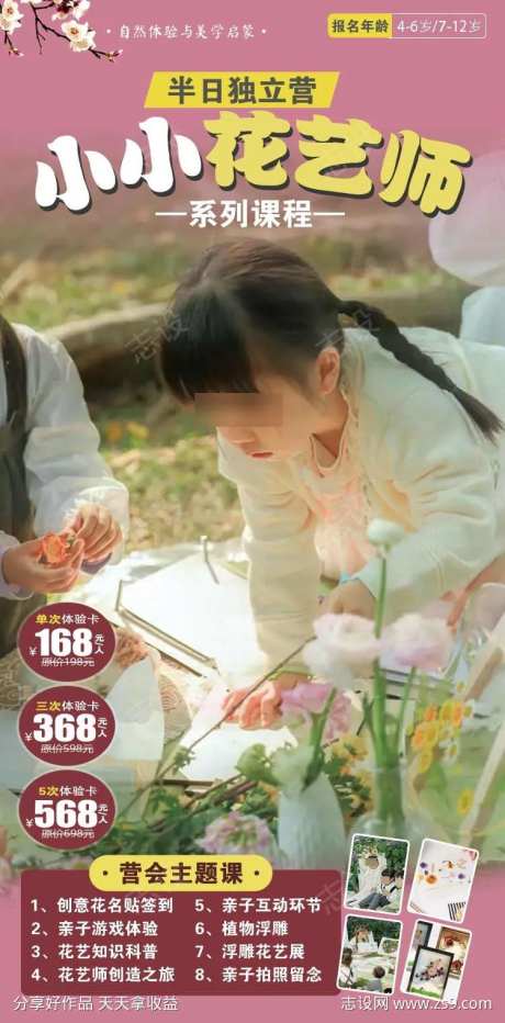 小小花艺师周末营-采灵感-https://www.cailinggan.com/