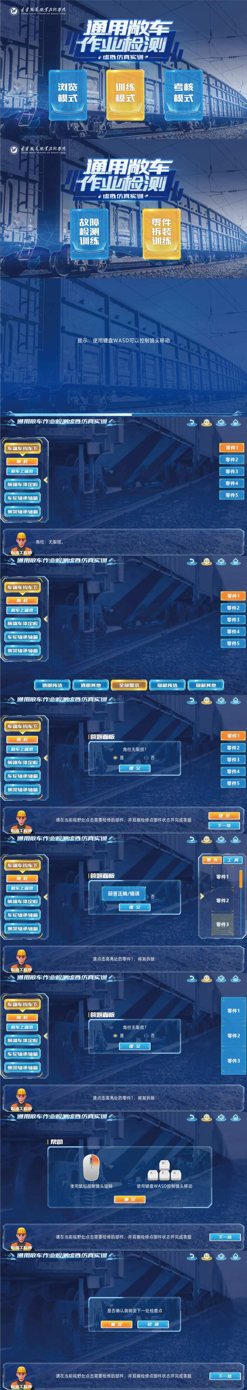 通用敞车作业检测虚拟系统-采灵感-cailinggan.com