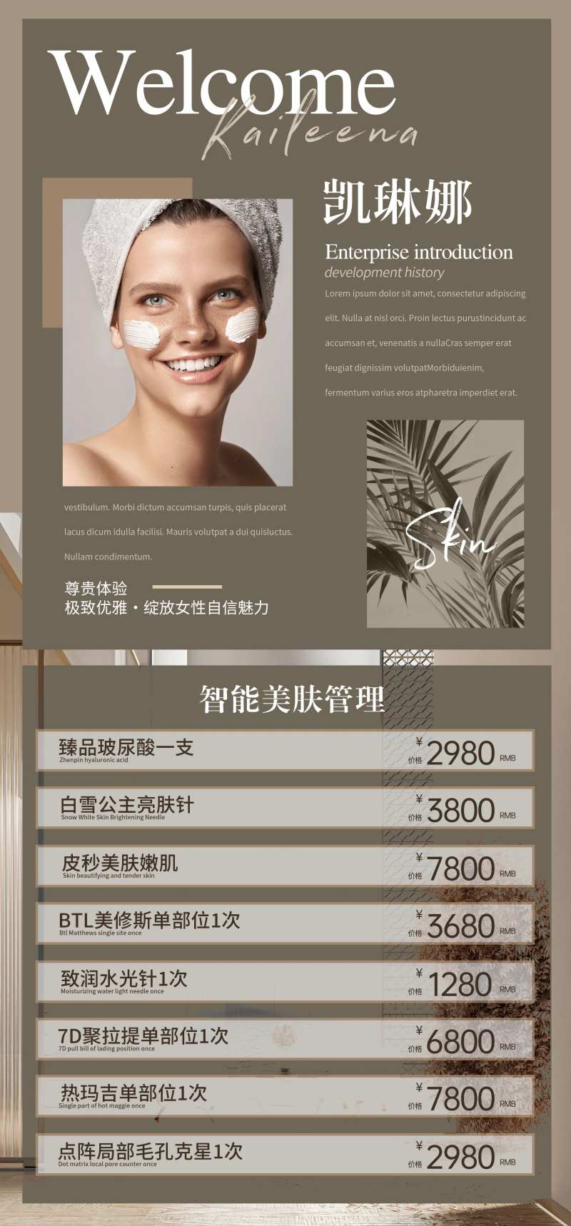医美皮肤价格表-采灵感-cailinggan.com