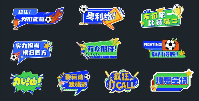 足球比赛拍照手举牌-采灵感-cailinggan.com