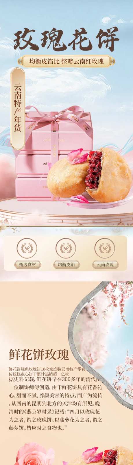 鲜花饼促销电商详情页-采灵感-https://www.cailinggan.com/